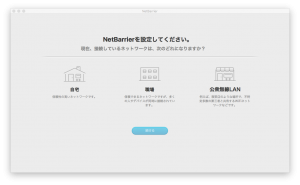 intego_netbarrier_select